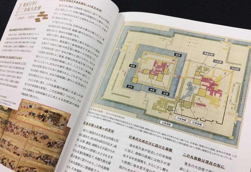 『世界遺産二条城公式ガイドブック』に掲載された『二条御城中絵図』
