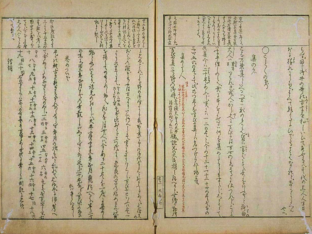 伴信友校蔵書 | 京都大学貴重資料デジタルアーカイブ