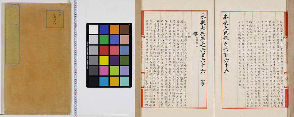 永楽⼤典 巻665-666