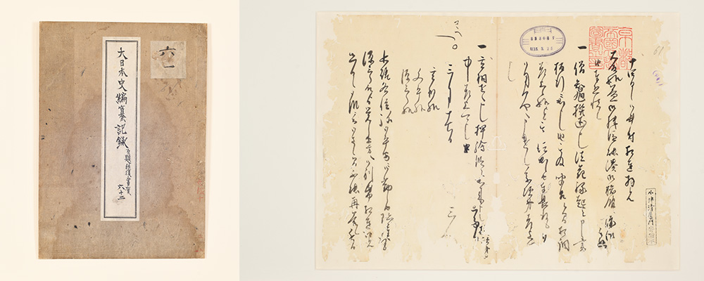 大日本史編纂記録（文学研究科所蔵）