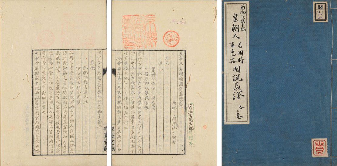 1 507 Titles Including Inawashiro Collection And Sankei Kikuchi S Manuscripts Have Been Released Kyoto University Rare Materials Digital Archive