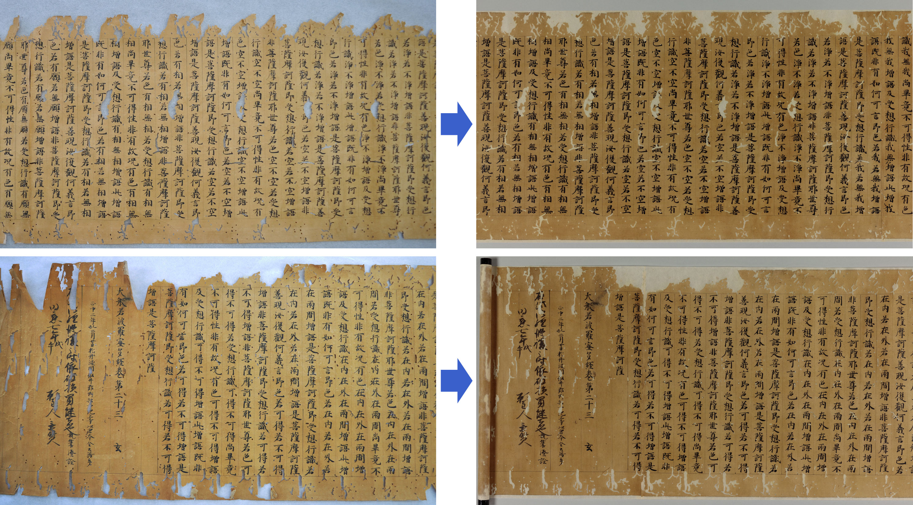 修復した『大般若波羅蜜多経』など、附属図書館所蔵資料20タイトルを公開しました