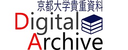 Kyoto University Rare Materials Digital Archive icon