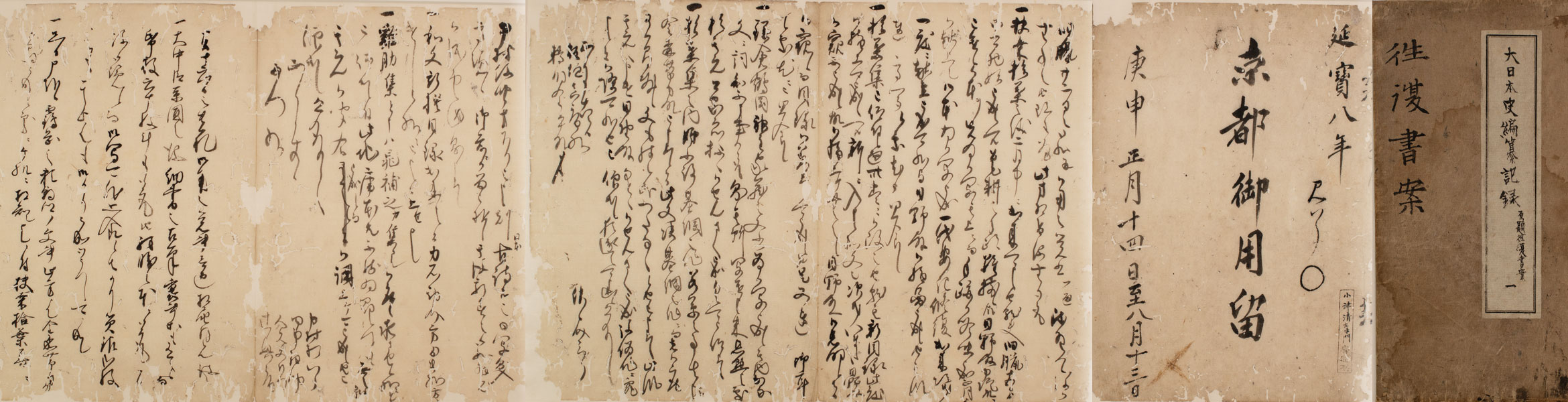 Important Cultural Property - Dainihonshi hensan kiroku (G.S. Letters)