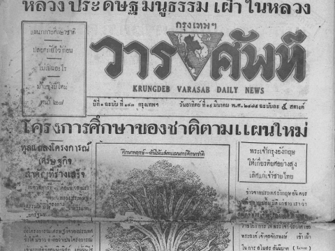 Thai Newspaper Collection during World War II (CSEAS)